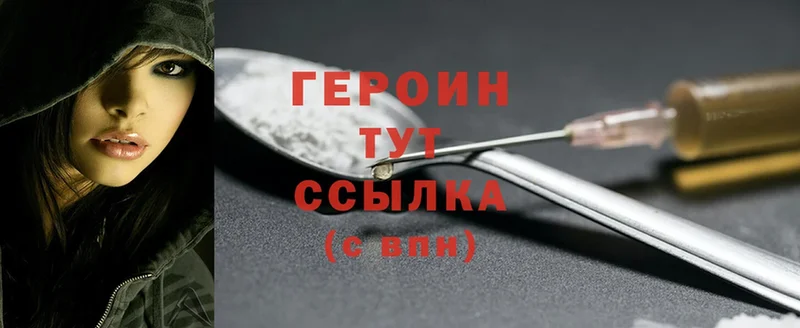 ГЕРОИН Heroin  Кстово 